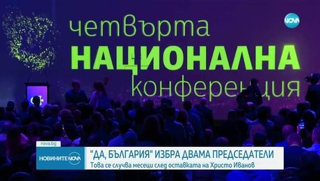 изображение на Новините на NOVA (27.04.2025 - централна емисия)