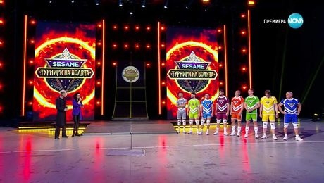 изображение на Sesame Турнири на волята (28.04.2025) - част 1