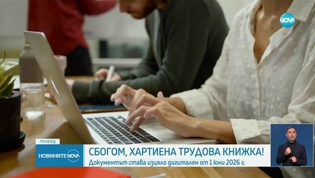 изображение на Новините на NOVA (29.04.2025 - късна емисия)