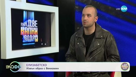 изображение на На кафе (02.05.2025)