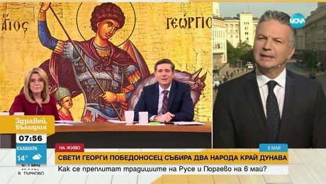 изображение на Здравей, България (06.05.2025)