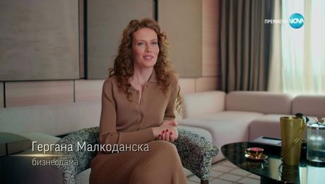 изображение на Гери Малкоданска | Домът на мечтите