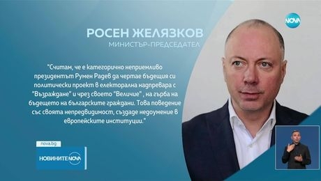 изображение на Новините на NOVA (09.05.2025 - късна емисия)