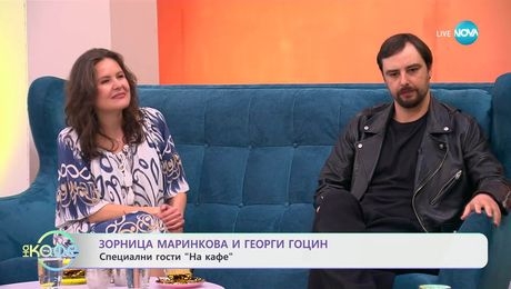 изображение на На кафе (13.05.2025)