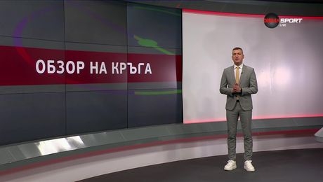 изображение на Обзор на кръга в efbet Лига (16.05.2025)