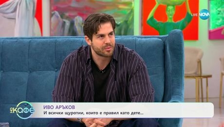 изображение на На кафе (22.05.2025)