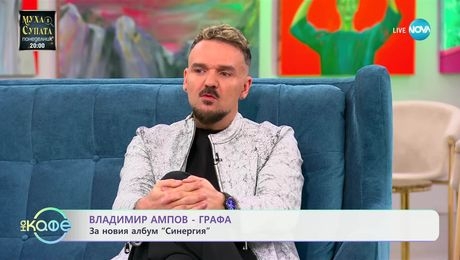изображение на На кафе (23.05.2025)