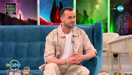 изображение на На кафе (26.05.2025)