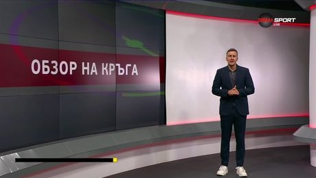 изображение на Обзор на кръга в efbet Лига (27.05.2025)