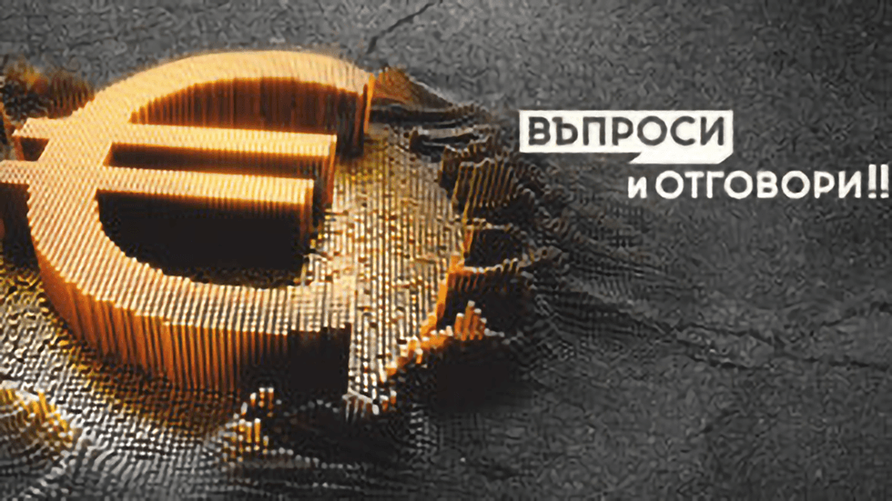 изображение на Еврото – въпроси и отговори
