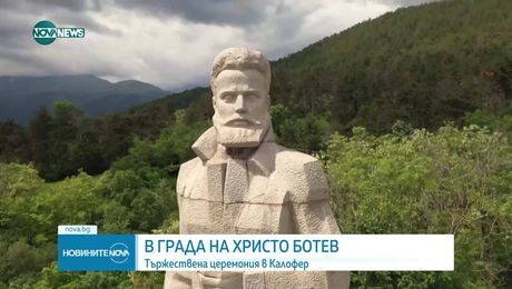 изображение на Новините на NOVA NEWS (02.06.2025 - обедна емисия)
