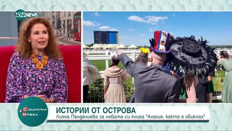 изображение на Социална мрежа (02.06.2025)