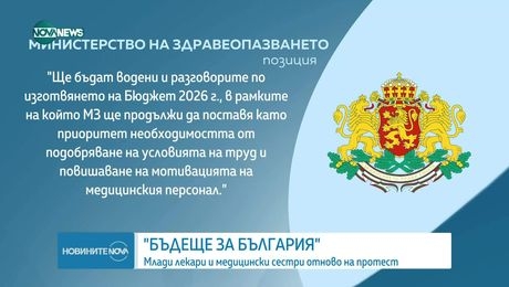 изображение на Новините на NOVA NEWS (02.06.2025 - централна емисия)