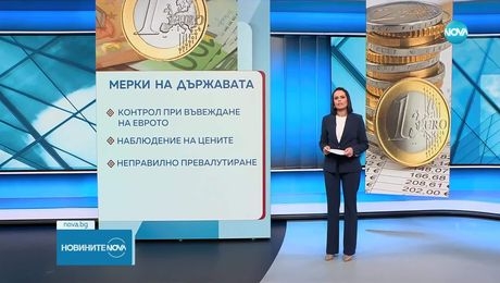 изображение на Новините на NOVA (04.06.2025 - централна емисия)