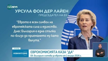 изображение на Новините на NOVA NEWS (04.06.2025 - централна емисия)