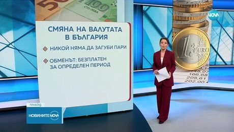 изображение на Новините на NOVA (05.06.2025 - централна емисия)