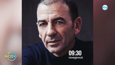 изображение на На кафе - понеделник по NOVA (09.06.2025)