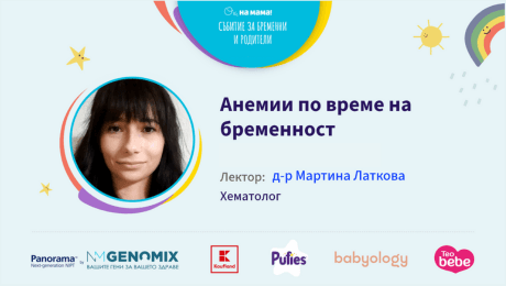 изображение на Анемии по време на бременност. Говори д-р Мартина Латкова