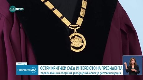 изображение на Новините на NOVA NEWS (11.06.2025 - централна емисия)