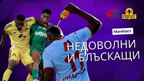 изображение на Недоволни и блъскащи | МачКаст Podcast