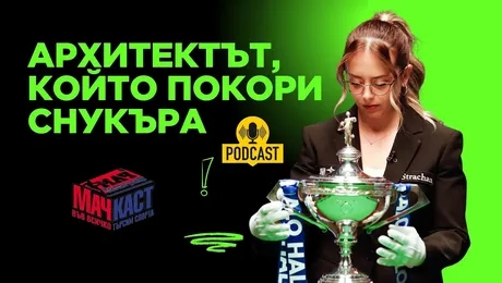 изображение на Архитектът, който покори снукъра | МачКаст Podcast