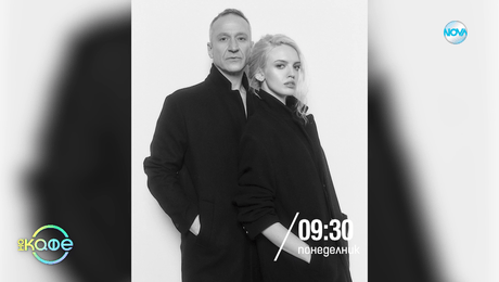 изображение на На кафе - понеделник по NOVA (16.06.2025)