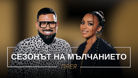 изображение на Прея: Сезонът на мълчанието | Мон Дьо: Храмът на историите