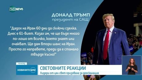 изображение на Новините на NOVA NEWS (13.06.2025 - централна емисия)