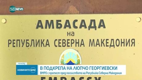 изображение на Новините на NOVA NEWS (15.06.2025 - централна емисия)