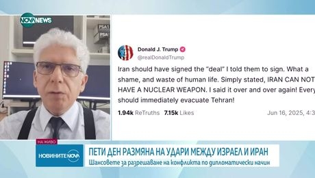 изображение на Новините на NOVA NEWS (17.06.2025 - обедна емисия)