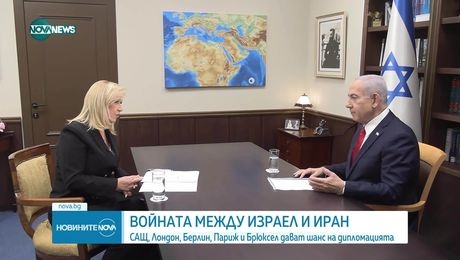 изображение на Новините на NOVA NEWS (20.06.2025 - обедна емисия)