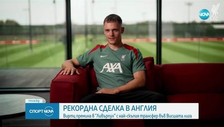 изображение на Спортни новини (21.06.2025 - обедна емисия)