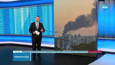 изображение на Новините на NOVA (22.06.2025 - обедна емисия)