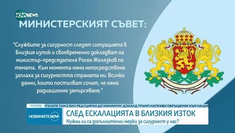 изображение на Новините на NOVA NEWS (22.06.2025 - обедна емисия)