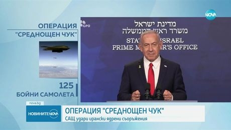 изображение на Новините на NOVA (22.06.2025 - централна емисия)