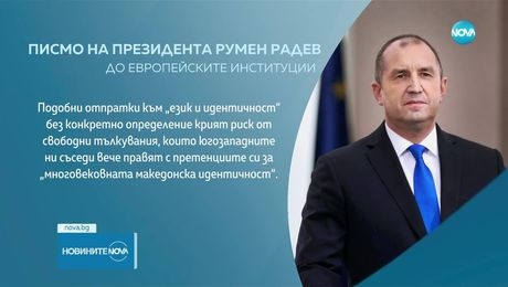 изображение на Новините на NOVA (24.06.2025 - централна емисия)