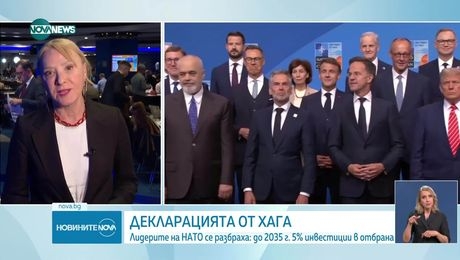 изображение на Новините на NOVA NEWS (25.06.2025 - централна емисия)