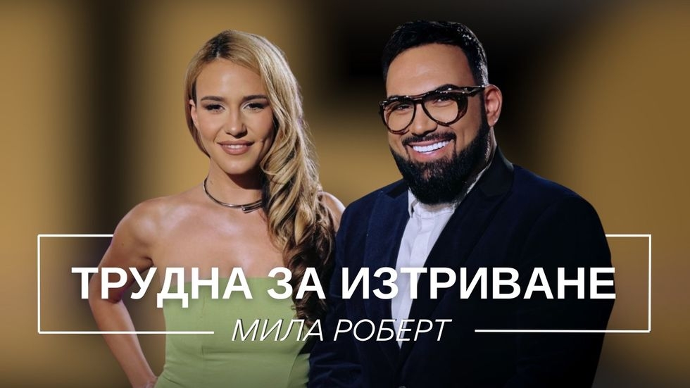 Мила Роберт: Трудна за изтриване | Мон Дьо: Храмът на историите