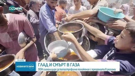изображение на Новините на NOVA NEWS (29.06.2025 - централна емисия)