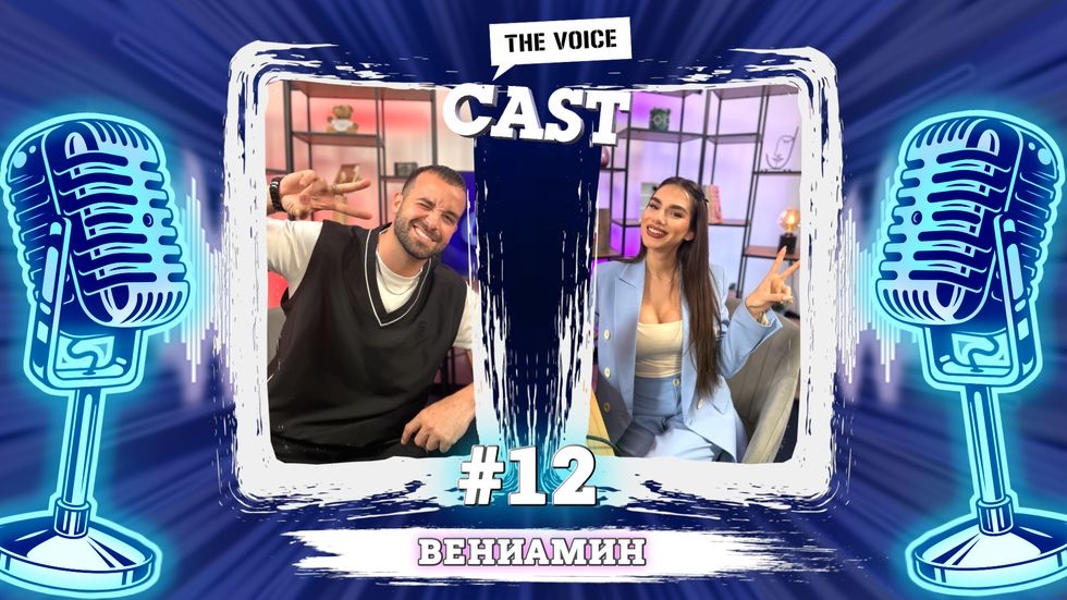 „На макс“ с Вениамин | The Voice Cast