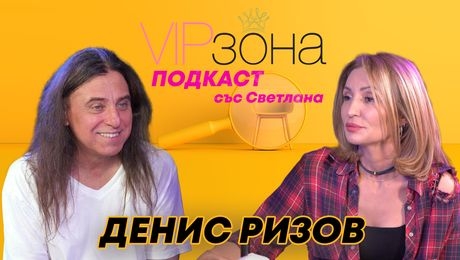 изображение на Денис Ризов: Аз съм хеви метъл басист, к`во да ме притесни?! | VIP зона Podcast