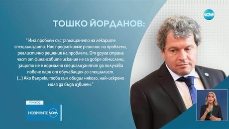 изображение на Новините на NOVA (01.07.2025 - лятна късна емисия)