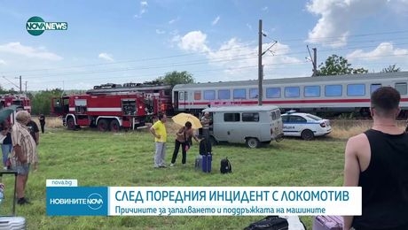 изображение на Новините на NOVA NEWS (02.07.2025 - обедна емисия)