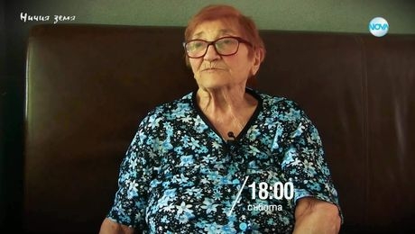 изображение на Ничия земя - събота по NOVA (05.06.2025)