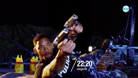 изображение на Лоши момчета 2 - неделя от 22:20 по NOVA (13.07.2025)