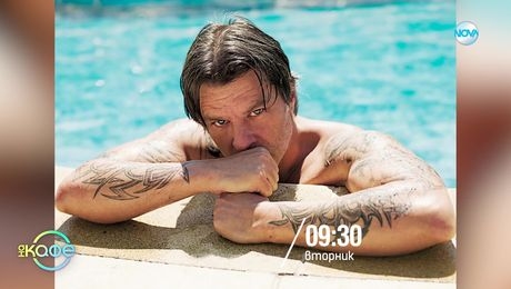 изображение на На кафе - вторник по NOVA (08.07.2025)