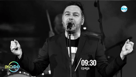 изображение на На кафе - сряда по NOVA (09.07.2025)