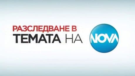 изображение на Разследване