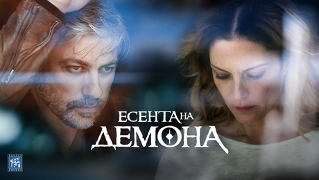 изображение на Есента на демона