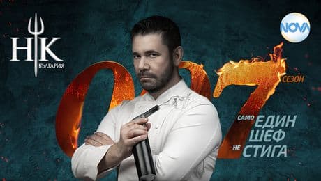 изображение на Hell's Kitchen